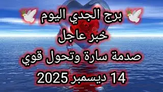 Capricorn Horoscope Today 🕊️💌 Breaking News 💥 A pleasant surprise and a powerful transformation 👉...