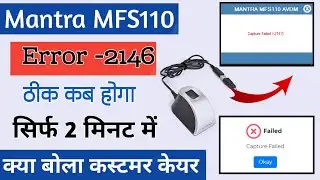 capture failed -2147 || capture failed 2147 mantra device || mantra l1 device capture failed