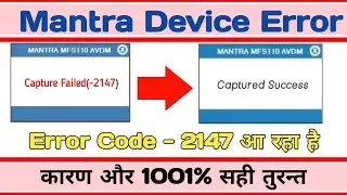 capture failed (-2147) mantra l1,mantra error 2147 solution,capture failed mantra,capture failed