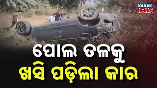 Car Loses Control, Falls off Bridge In Sundargarh | Driver Injured