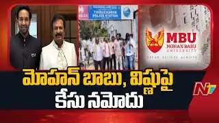 Case Filed On Mohan Babu University Management In Tiruchanur | NTV Telugu
