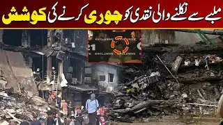 Cash Found in Debris, Theft Attempt Reported | Breaking News - City 21