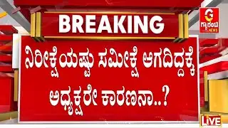 ಬೆಂಗಳೂರು ನಗರದಲ್ಲಿ ಸಮೀಕ್ಷೆ ಫುಲ್ ಫೇಲ್ಯೂರ್..! | Caste Census | Guarantee News