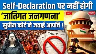 Caste Census Will Not Be Based on Self-Declaration | Supreme Court Raises Objection | UPSC