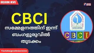CBCI സമ്മേളനത്തിന് ഇന്ന് ബംഗളൂരുവിൽ തുടക്കം|CBCI|CONFRENCE|BENGALURU|GOODNESS NEWS