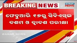 CBSE 2026 Board Exam Final Date Sheet Released: Exams To Begin On February 17