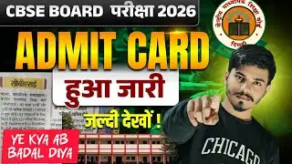CBSE Board 2026 Admit Card Released? | Class 10 Admit Card Latest Update | CBSE Exam 2026