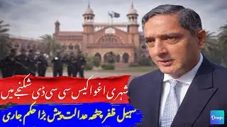 CCD Head Sohail Zafaz Chattah Appeared In Court | Citizen Kidnapping Case | @mharoonvlogs 