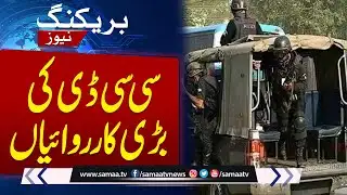 CCD In Action | Major Crackdown Across Punjab | Breaking News | Samaa TV