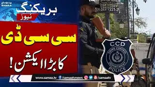 CCD in Action | Major Operations in Lahore | Breaking News | SAMAA TV