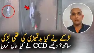 CCD Police Take Action Against This Man | CCD Latest Updates
