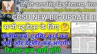 CCSU BIG UPDATE 🥳 | Only For This Course | Datesheet aur Result Update #ccsu