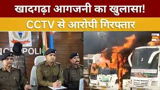 खादगढ़ा बस स्टैंड आगजनी का सनसनीखेज खुलासा! CCTV से पकड़ा गया आरोपी, माचिस-लाइटर बरामद