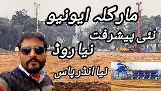 CDA Park Road underpass update /Margalla Avenue  and Underpass Latest Update