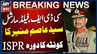 CDF Field Marshal Syed Asim Munir visits Quetta - Details Inside