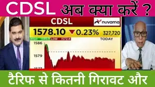 CDSL share latest news  || CDSL share news today 