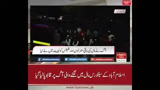 centaurus Mall aag ko Kabu Pa liya Gaya