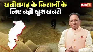 CG Dhan Kharidi Date Updated: CM Vishnu Deo Sai ने किया बड़ा ऐलान। 2 दिन बढ़ी धान खरीदी की तारीख