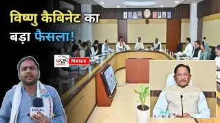 CG NEWS : छत्तीसगढ़ कैबिनेट का बड़ा फैसला! Cloud First नीति लागू, मोबाइल टावर योजना को मंजूरी