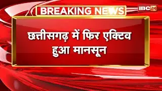 CG Weather Update : Chhattisgarh में फिर एक्टिव हुआ मानसून | Sukma में लगातार बारिश का दौर जारी