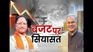 छत्तीसगढ़ के बात हमर साथ : बजट पर सियासत | #cgdebate | Debate | Anaadi Tv