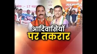 छत्तीसगढ़ के बात हमर साथ : आदिवासियों पर तकरार | #cgdebate | Debate | Anaadi Tv