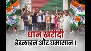 छत्तीसगढ़ के बात हमर साथ : धान खरीदी डेडलाइन और घमासान ! | #cgdebate | Debate | Anaadi Tv