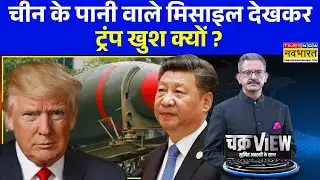 ChakraView | Sumit Awasthi: Operation Sindoor में चाइनीज हथियारों की खुली पोल ! | Hindi News