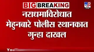 Chalisgaon मध्ये 14 वर्षीय अल्पवयीन मुलीवर अत्याचार