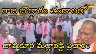 Chamakura Mallareddy, former minister, MLA from Medchal constituency, Medchal constituency.