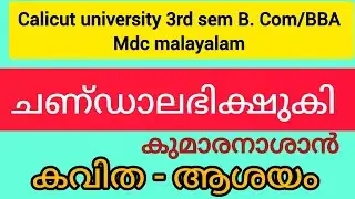 Chandalabhikshuki | Kumaranasan | Poetry - Idea | 3rd sem B. Com/BBA mdc Malayalam (@Malayali
