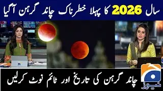 Chandra Grahan 2026 | Suraj Grahan 2026 | Lunar Eclipse in 2026 | Lunar eclipse 2026 Date And Time