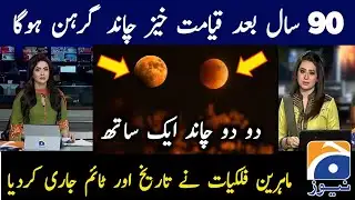 Chandra Grahan 2026 | Suraj Grahan 2026 | Lunar Eclipse in 2026 | Solar Eclipse 2026 | Date And Time