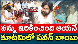 టిడిపి షాక్ : అడ్డంగా అసలు విషయం చెప్పిన పవన్ ..? Chandrababu, Ap News - News220