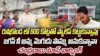 జగన్ నీ అమ్మ మొగుడు సొమ్ము అనుకున్నావా  చంద్రబాబు వార్నింగ్  | CHandrababu | Jagan | @digitalnewstimetelugu