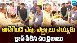 క్లాస్ పీకిన చంద్రబాబు | Chandrababu Warning to Officials | Sakshi TV