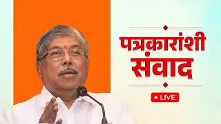CHANDRAKANT PATIL PC LIVE | पालकमंत्री चंद्रकांत पाटील सांगलीतून लाईव्ह