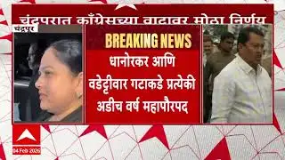 Chandrapur Congress : चंद्रपूरमधील काँग्रेसच्या वादावर तोडगा