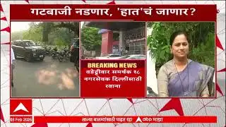 Chandrapur Mahapalika : चंद्रपूर महापालिकेत काँग्रेसमध्ये अंतर्गत गटबाजी