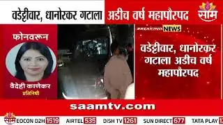 चंद्रपूर महापौर वादावर तोडगा, दोन गटांना अडीच अडीच वर्ष महापौरपद | Chandrapur Mayor News