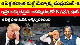 Chandrayaan-2 awakens after 6 years on the Moon, makes such a discovery that it has created 