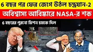 Chandrayaan-2 awakens after 6 years on the Moon, makes such a discovery that it has created.