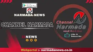 CHANNEL NARMADA NEWS DATE 18-01-2026