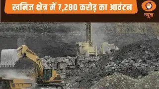 Charcha Me: भारत का ऊर्जा क्षेत्र: स्वच्छ ऊर्जा की दिशा में क्रिटिकल मिनरल्स|Budget For Mineral News