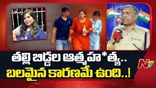 Charlapalli Family Tragedy : ఇద్దరు పిల్లలతో కలిసి తల్లి ఆత్మ హ*త్య కేసులో ట్విస్ట్ | NTV Telugu