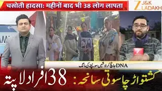 Chasoti Tragedy Kishtwar: 38 People Still Missing Months After Deadly Disaster |  Zee JKL