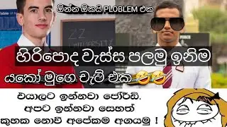යකෝ Chat එක හිරිපොද වැස්සෙ අතුරැ විපාක🤣 Nalanda College Head Prefect Leak #viralsrilanka 