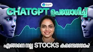 ChatGPT ഉപയോഗിച്ച് നല്ല Stocks എങ്ങനെ കണ്ടെത്താം? | How to find good stocks using ChatGPT?
