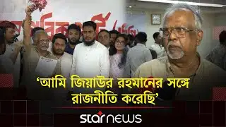কেন এনসিপিতে ঢাবির সাবেক ছাত্রদল সভাপতি? | Chatradal | NCP | BD Election | Star News