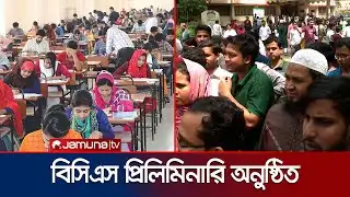 বিসিএস’র প্রশ্নের মান নিয়ে সন্তুষ্ট পরীক্ষার্থীরা | Chattogram | BCS Exam | Jamuna TV